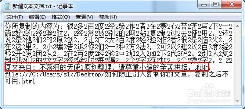 如何防止別人復制你的文章，復制之后不可用