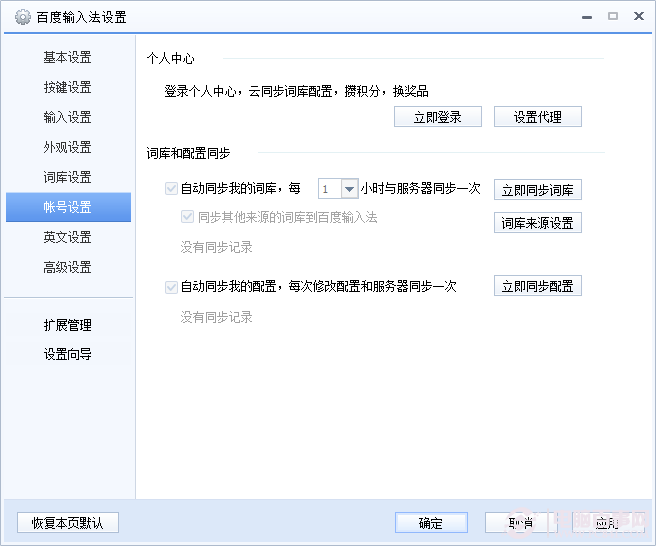 百度輸入法怎么設(shè)置快捷鍵?百度輸入法快捷鍵設(shè)置方法