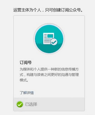 微信公共賬號怎么注冊