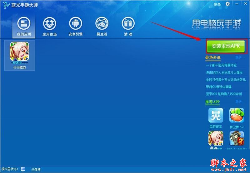 藍光手游大師使用教程