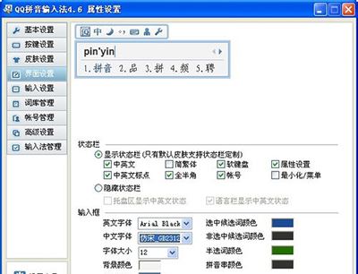 qq輸入法
