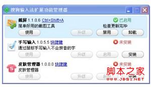 安裝搜狗輸入法截圖功能 搜狗拼音輸入法QQ拼音輸入法屏幕截圖功能設(shè)置