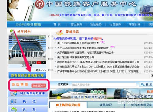 12306新版訂票完美教程