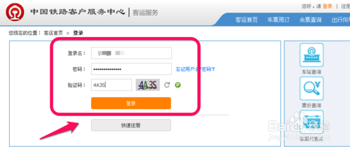 12306新版訂票完美教程