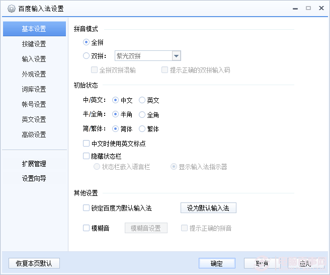 百度輸入法怎么設(shè)置快捷鍵?