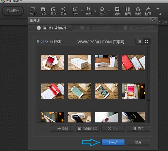 光影魔術手批量圖片加水印方法