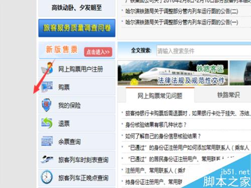 如何查詢火車票起售時間