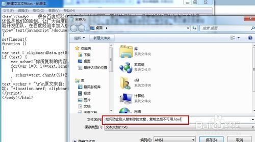 如何防止別人復制你的文章，復制之后不可用