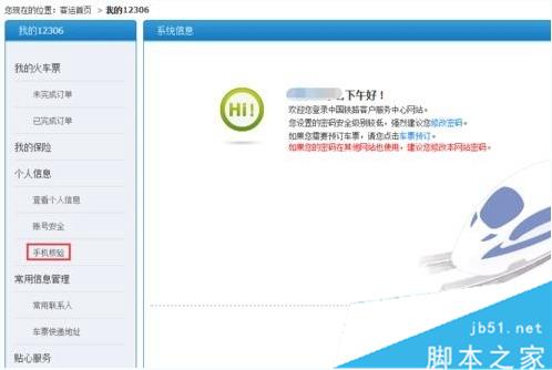 12306手機(jī)核驗(yàn)后可以換手機(jī)號(hào)嗎?換號(hào)重新核驗(yàn)方法