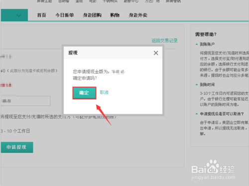 怎么把美團賬戶余額里的錢提現(xiàn)？