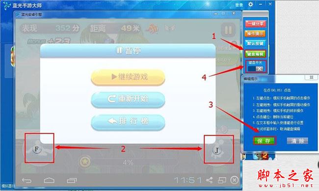 藍光手游大師使用教程