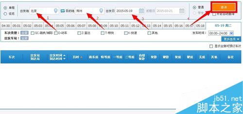 如何使用12306鐵路客戶服務中心訂購火車票