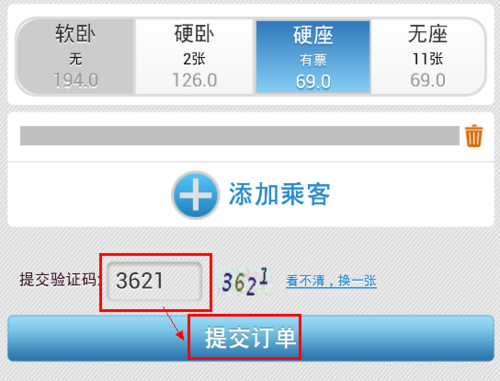 鐵路12306手機(jī)怎么訂票