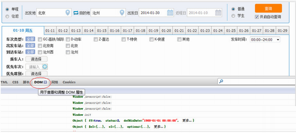 12306刷新時間慢怎么辦？12306刷新時間修改教程