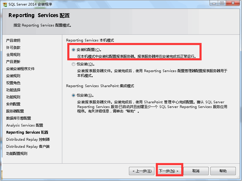 SQL Server 2014企業版安裝教程
