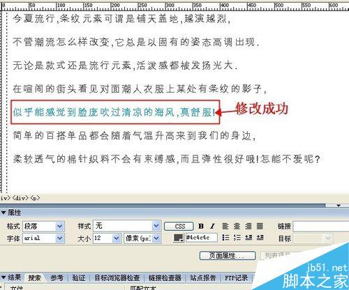 DW怎么修改字體顏色?