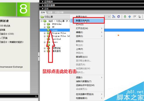 DW站點中如何新建文件夾和修改、刪除、移動文件