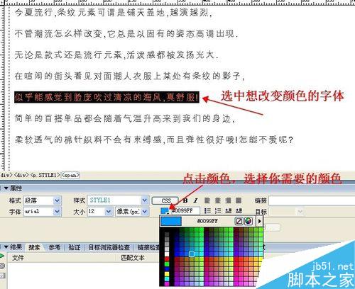 DW怎么修改字體顏色?