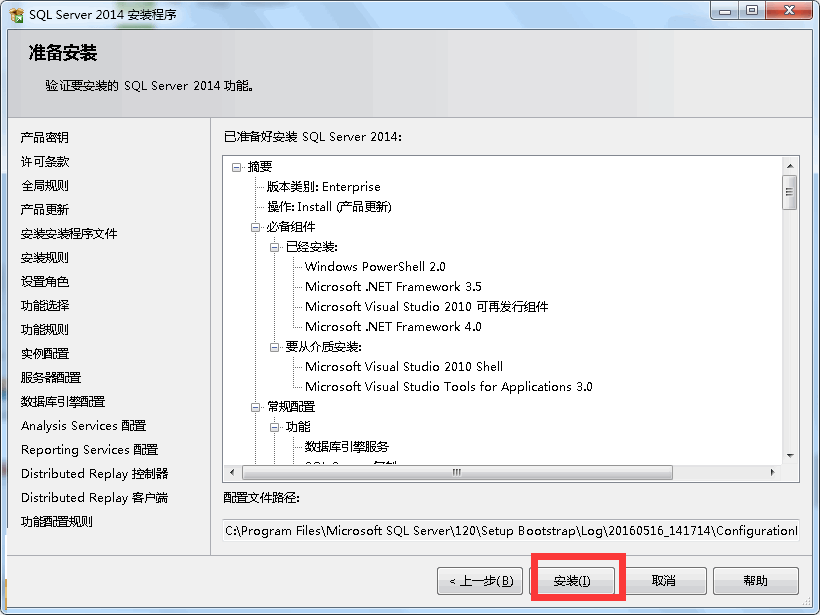 SQL Server 2014企業版安裝教程