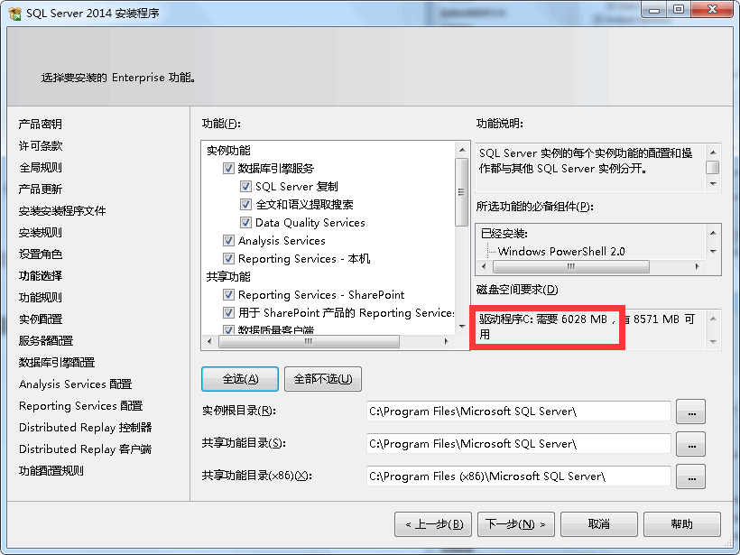 SQL Server 2014企業版安裝教程