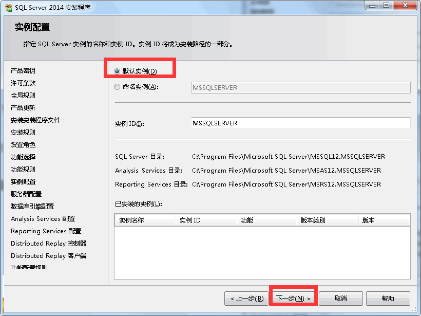 SQL Server 2014企業版安裝教程