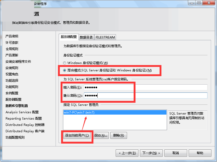 SQL Server 2014企業版安裝教程