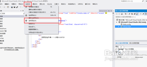 VS2012如何通過IIS發(fā)布站點(diǎn)