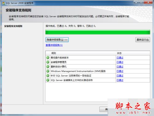 sql server2016安裝提示重啟失敗怎么辦?(附解決方法)
