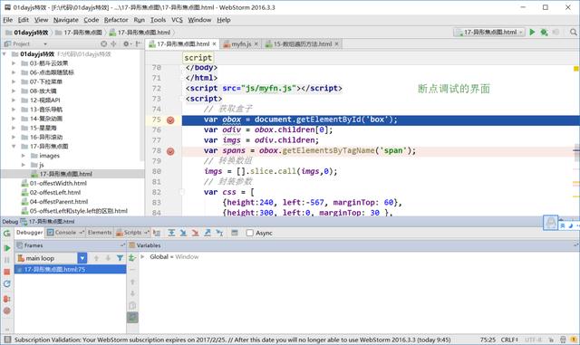 WebStorm斷點(diǎn)調(diào)試