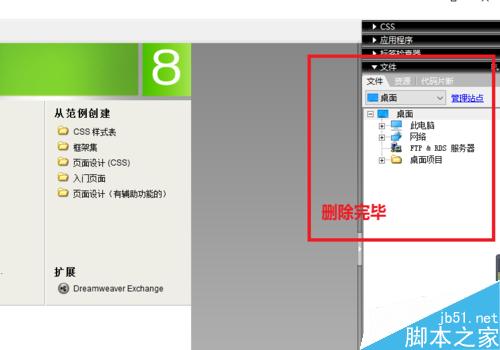 Dreamweaver中如何創(chuàng)建站點并管理刪除