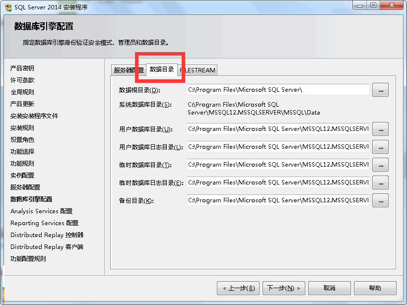 SQL Server 2014企業版安裝教程