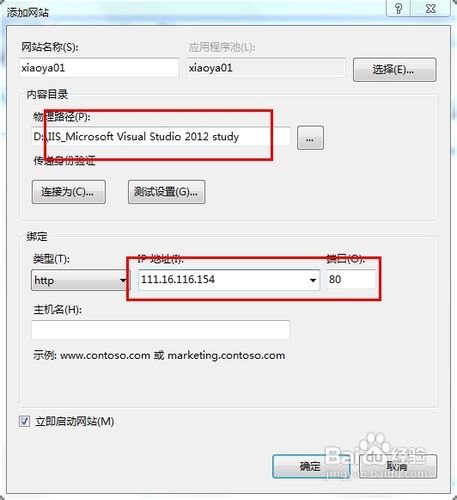 VS2012如何通過IIS發(fā)布站點(diǎn)