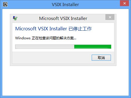Microsoft Visual Studio 2012/2013 已停止工作的解決方法(每次雙擊運行都停止工作)