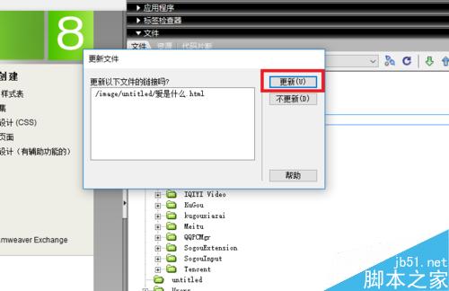 DW站點中如何新建文件夾和修改、刪除、移動文件