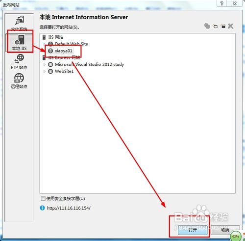 VS2012如何通過IIS發(fā)布站點(diǎn)