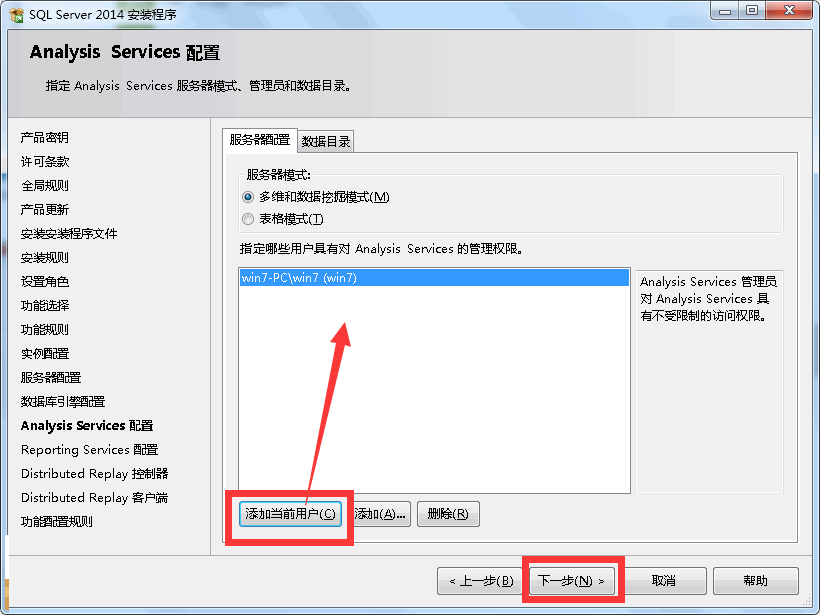 SQL Server 2014企業版安裝教程