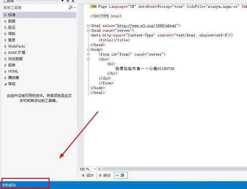 VS2012如何通過IIS發(fā)布站點(diǎn)