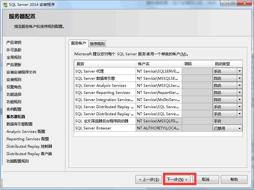 SQL Server 2014企業版安裝教程