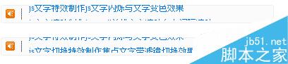 如何制作帶小喇叭、帶HOT圖標(biāo)的文字滾動(dòng)代碼!