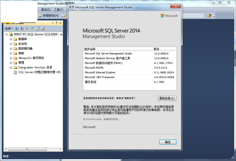 SQL Server 2014企業版安裝教程