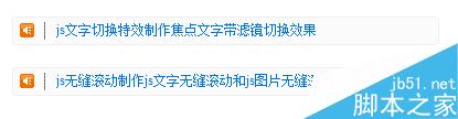 如何制作帶小喇叭、帶HOT圖標(biāo)的文字滾動(dòng)代碼!