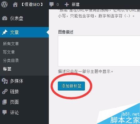wordpress標簽如何使用