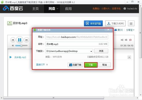 怎么下載歌曲？