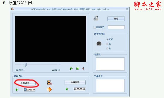 教你把視頻剪切出自己想要的部分 - 武林網 - 