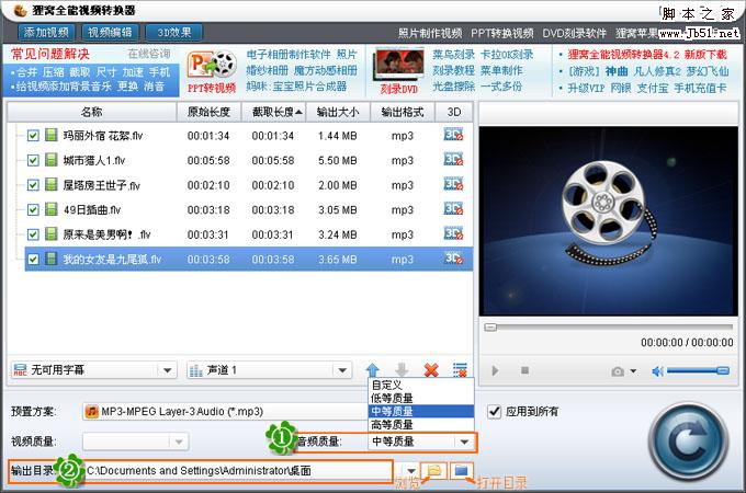 視頻轉(zhuǎn)音頻,flv轉(zhuǎn)mp3教程