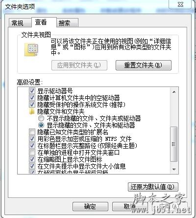 顯示隱藏文件夾
