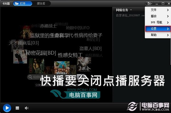 快播關(guān)閉QVOD服務(wù)器什么意思？快播要關(guān)閉？