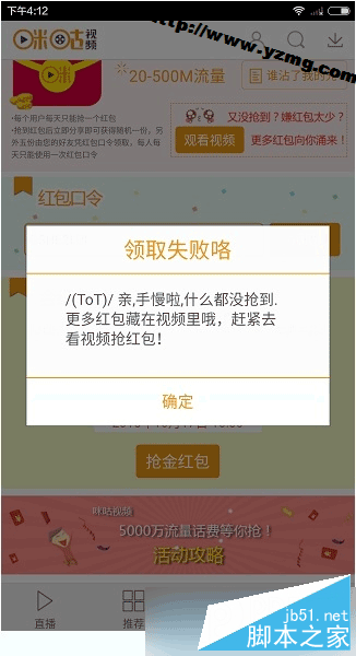 咪咕視頻app紅包口令是什么？咪咕視頻如何搶紅包？[附圖]