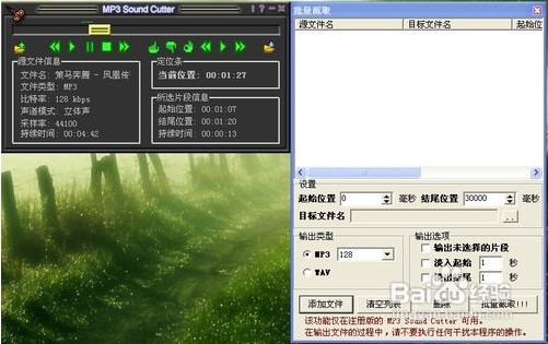 怎么使用MP3cutter制作手機鈴聲