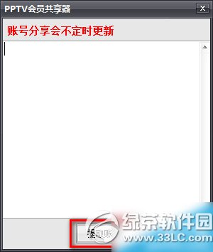pptv會員賬號共享怎么用？pptv會員賬號共享使用方法1